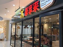 -豪享来中西餐厅(隆昌店)