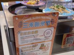 -三禾寿司(南城印象汇店)