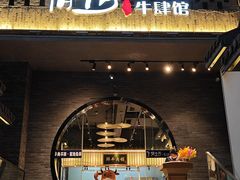 -俏牛哥鲜牛肉牛肆馆(重庆天地店)