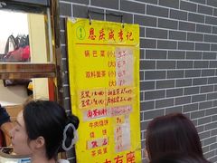 -正味斋锅巴菜(西北角店)