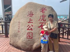 -老虎石海上公园