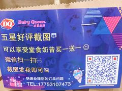 -DQ·蛋糕·冰淇淋(高新万达店)