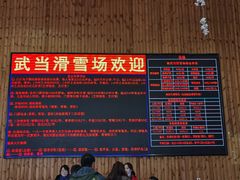 -大别山南武当滑雪场