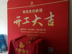 -居丽装饰空间设计(总部)