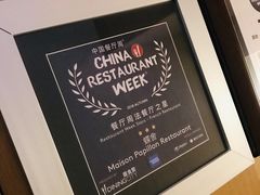 -蝶舍·MAISON PAPILLON