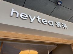 -喜茶(广州番禺奥园广场店)