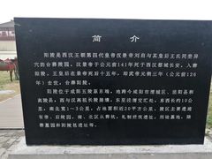 -汉景帝阳陵博物院