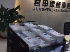-君申律师事务所