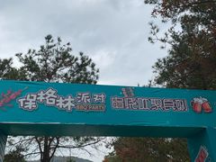 -龙寺生态园