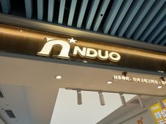 -n多寿司(滨湖万达广场店)