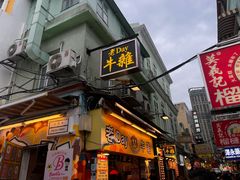 -老day牛杂(官也街总店)