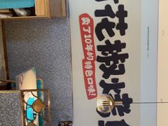 -半天妖烤鱼(中山路店)