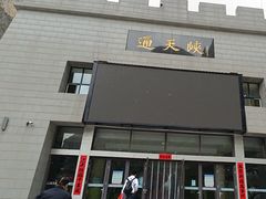 -山西通天峡景区