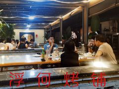 -浮何烤铺(桐梓林店)