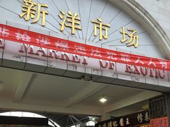 -天津洋货市场