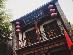门面-章云板鸭(马道街店)