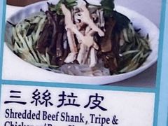 三丝粉皮-清真牛肉馆