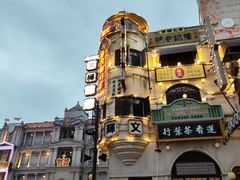 -横店广州街·香港街