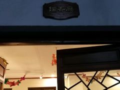 门面-炑羊香烤全羊(西三旗店)