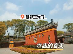 -宝光寺