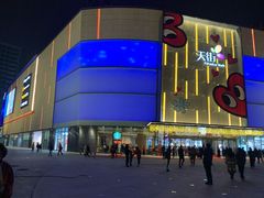 门面-北京长安天街