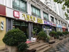 -大瀚养生SPA足道会馆(延长路店)