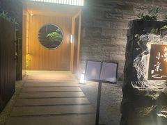 -神奈川·小京