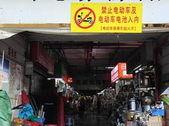 -南泰百货批发市场