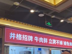 -井格重庆火锅(西直门凯德Mall店)