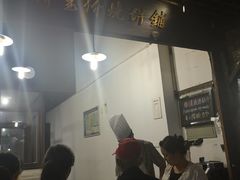 门面-桥里桥烧饼铺
