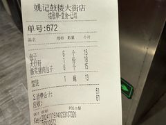 -姚记炒肝店(鼓楼店)