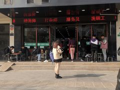 门面-伊赫兰牛肉面(交大店)