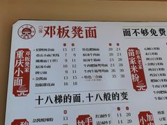 -十八梯邓凳面(大坪正街店)