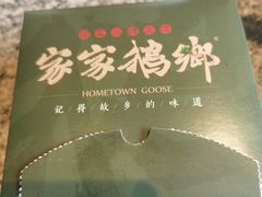 -昌隆•家家鹅乡•海南菜老字号(琼海店)