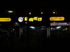 -段氏龙虾(原草高支路店)