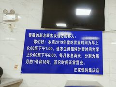 -汪家馄饨(集庆路店)