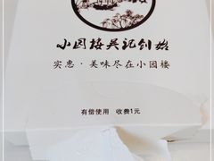 -吴记小园楼(新庄店)