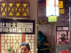 -渝大狮毛肚老火锅(普陀店)