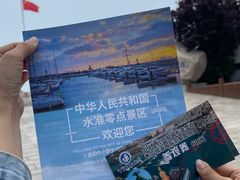 -中华人民共和国水准零点
