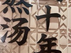 -味千拉面(惠州文昌一路分店)