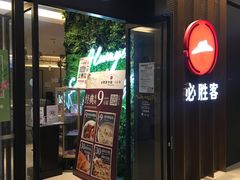 门面-必胜客(远大路店)