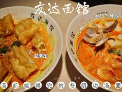 -友达面馆(二七南路店)