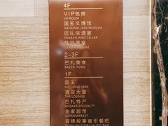 -巴扎美食·新疆菜·西域歌舞表演餐厅(新疆大厦店)