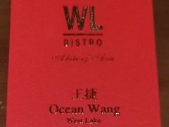-杭州西子湖四季酒店-WL BISTRO西湖餐厅(灵隐路店)