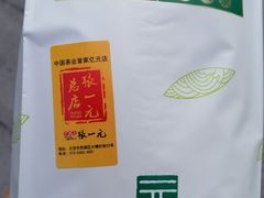 -张一元(总店)