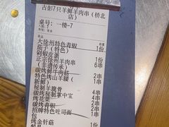 -古彭7只羊·招牌白串·碳锅羊肉旗舰店