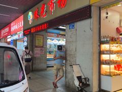 -珠光市场(文德南路)