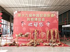 -昆明滇池国际会展中心