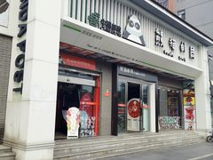 -熊猫邮局(少城店)