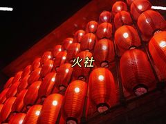 -火社火锅(平安大街店)